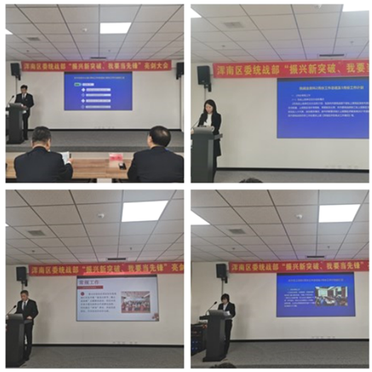 区委统战部召开“振兴新突破 我要当先锋”亮剑大会