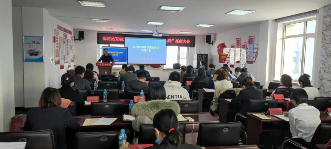 浑河站东街道：在落实中促提升 在比拼中展担当
