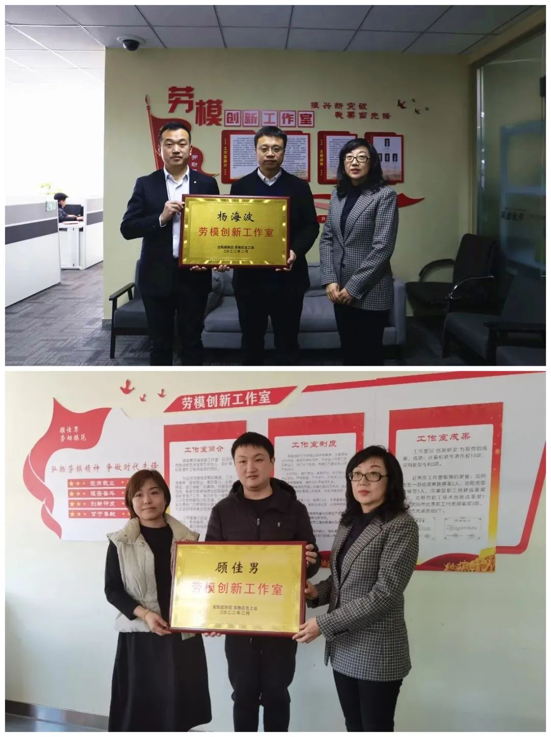沈阳高新区 浑南区总工会为区级劳模（职工）创新工作室授牌