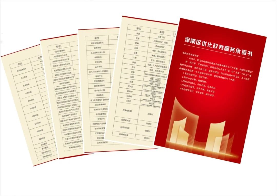 我区发布优化政务服务承诺书 公开领导手机号码