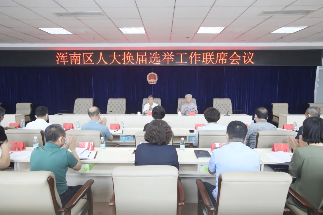 我区召开人大换届选举工作联席会第一次会议