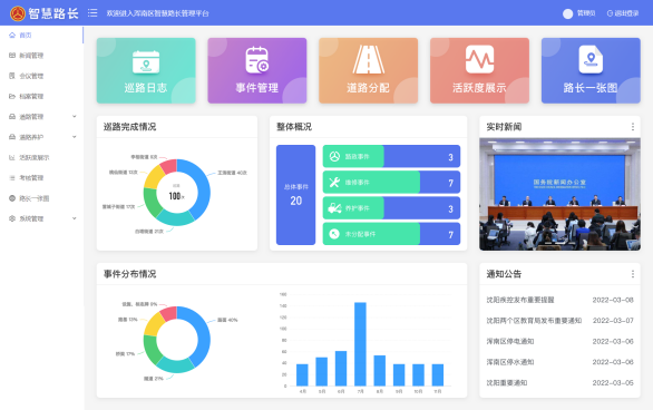我区智慧路长管理平台正式上线