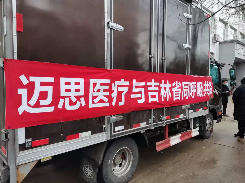同呼吸 共战疫：我区企业迈思医疗捐赠100台无创呼吸机驰援吉林