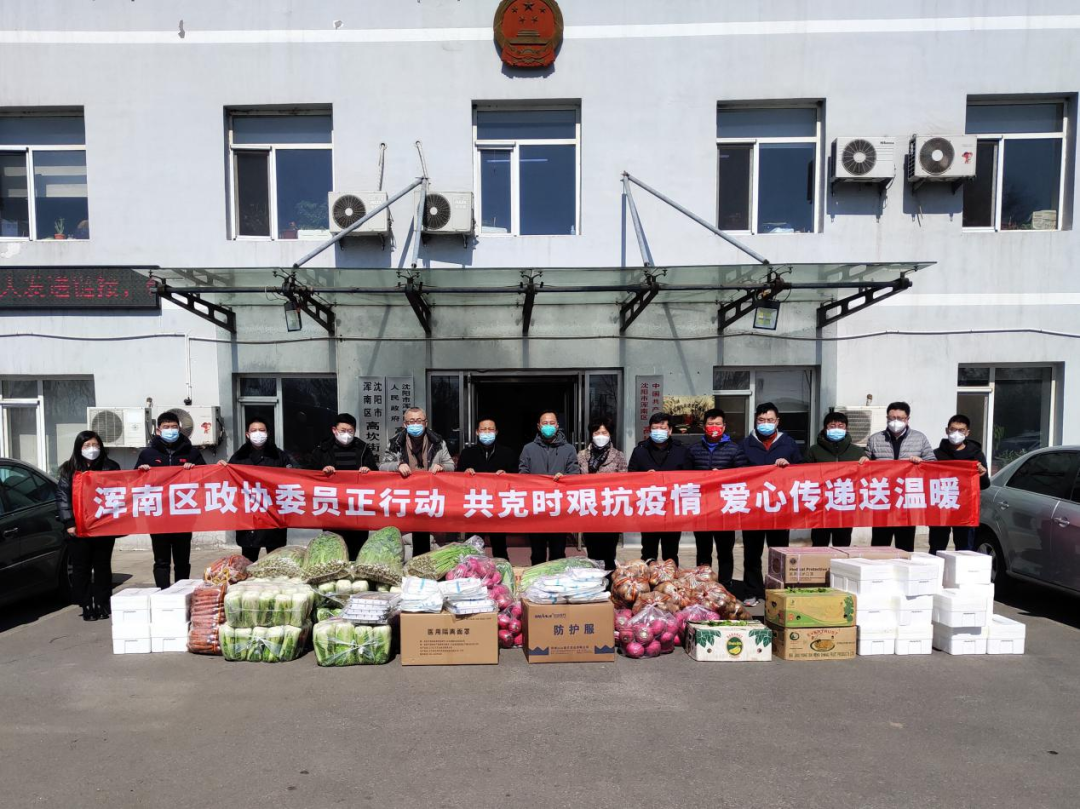 区政协：共克时艰抗疫情 爱心传递送温暖