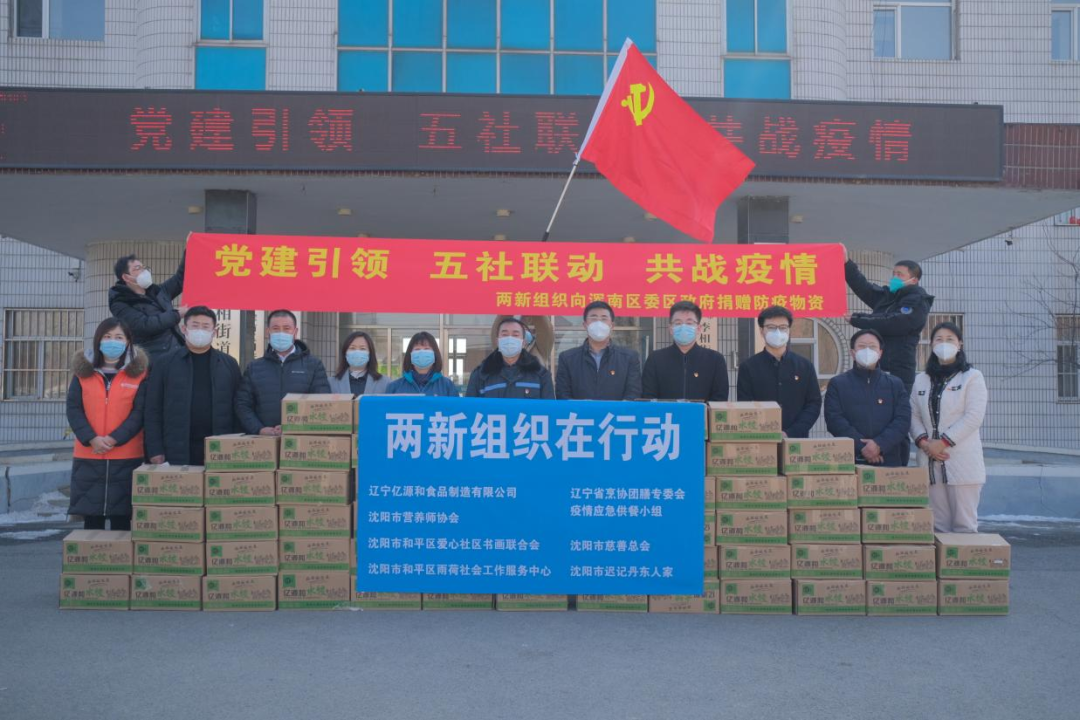 党建引领 五社联动 :“两新”组织助力浑南防疫