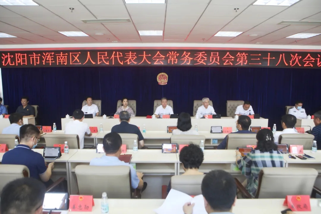 区第二届人大常委会召开第三十八次会议