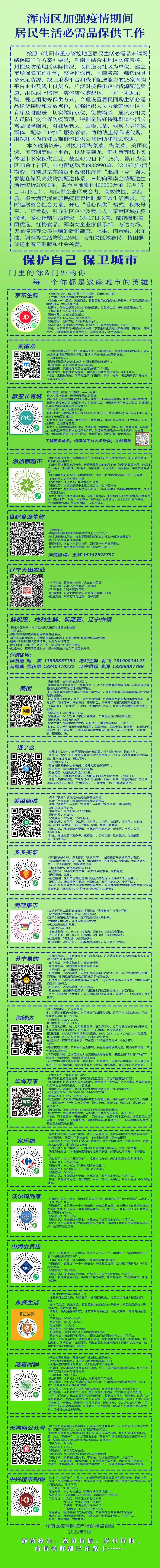 买菜往这看！23家网购平台及线上供货方任您选