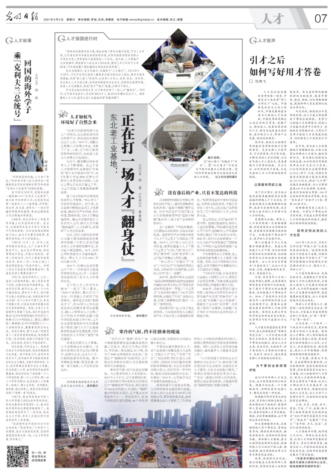 媒体关注丨东北老工业基地：正在打一场人才“翻身仗”