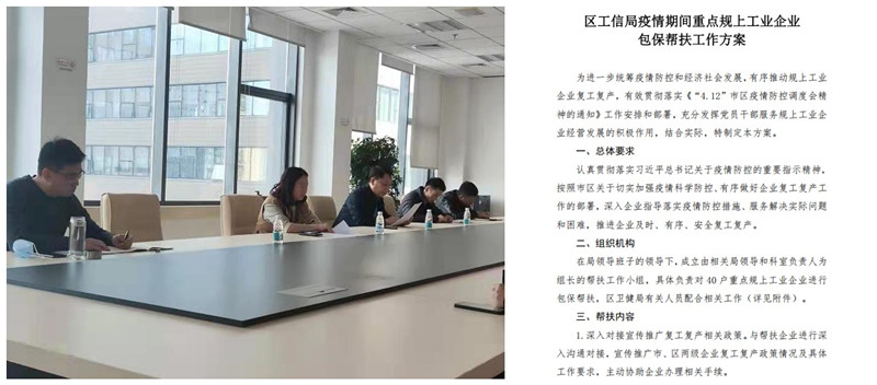 强化包保帮扶！浑南区全力保障规上工业企业复工复产
