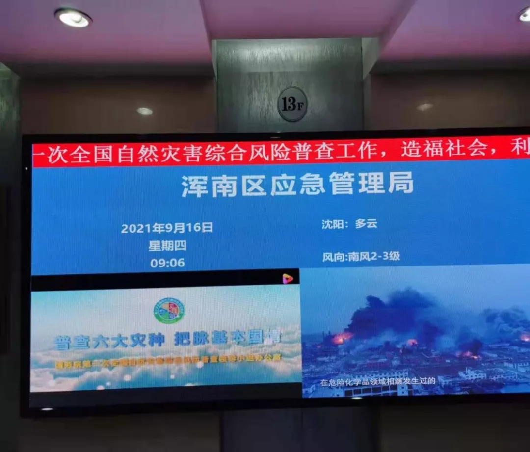 我区开展第一次全国自然灾害综合风险普查工作