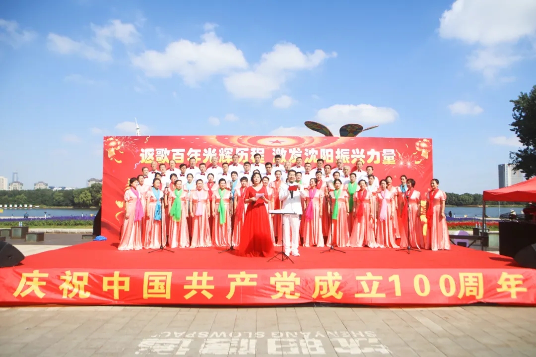 浑南区举行“讴歌百年光辉历程 激发沈阳振兴力量”主题群众文化演出