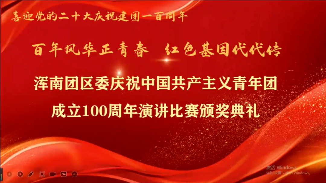 浑南团区委“百年风华正青春，红色基因代代传”主题演讲比赛圆满落幕