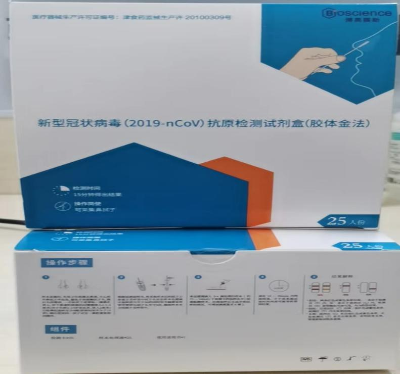 每人5个！抗原检测试剂盒助企复工“双保险”