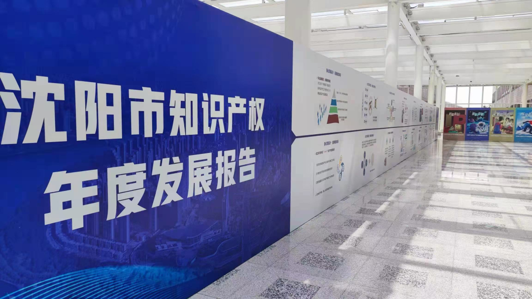 2022年辽宁省暨沈阳市知识产权宣传周主题活动在沈阳自贸区举行