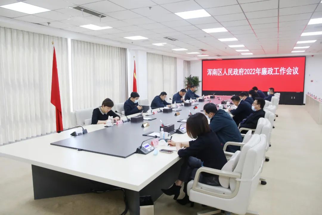 区政府2022年廉政工作会议召开