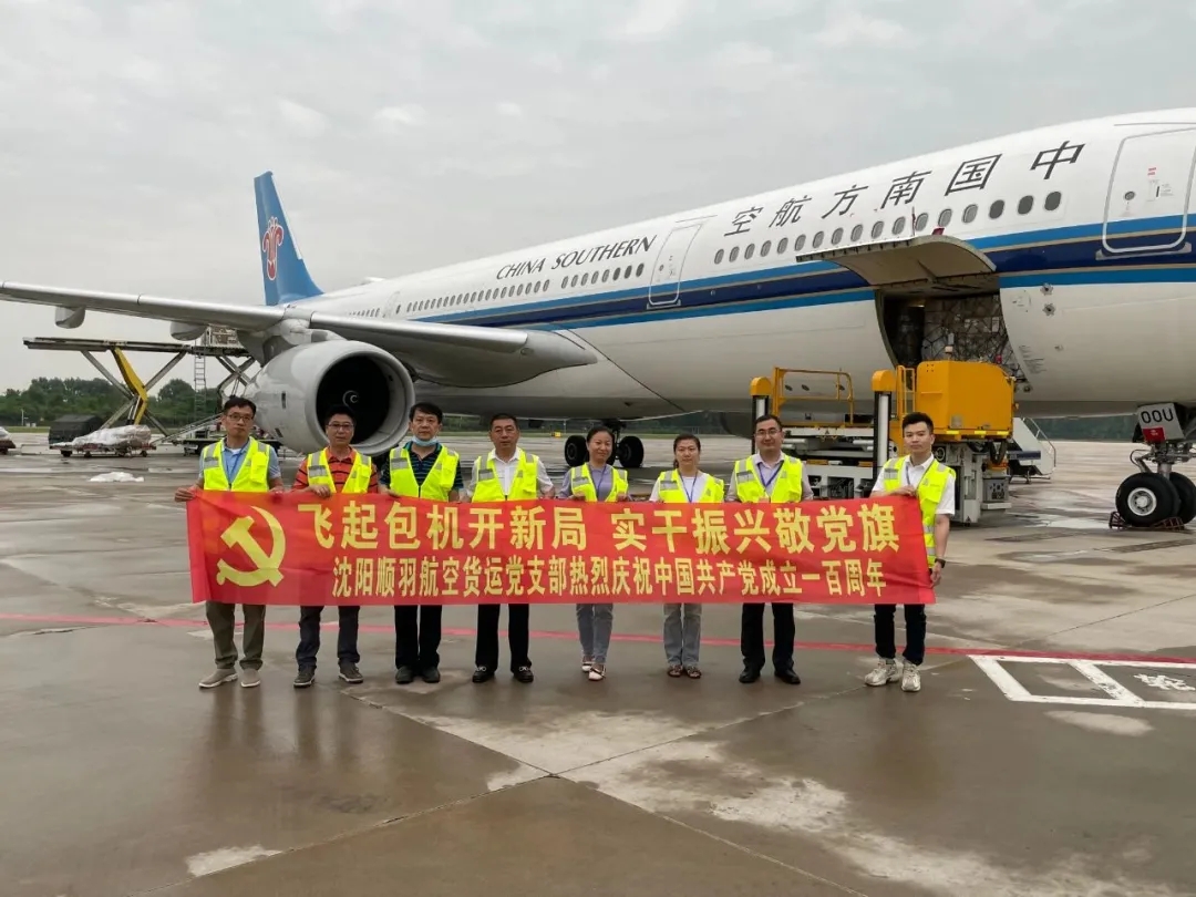 顺羽航空货运公司:党建引领企业发展 创新驱动业绩起飞