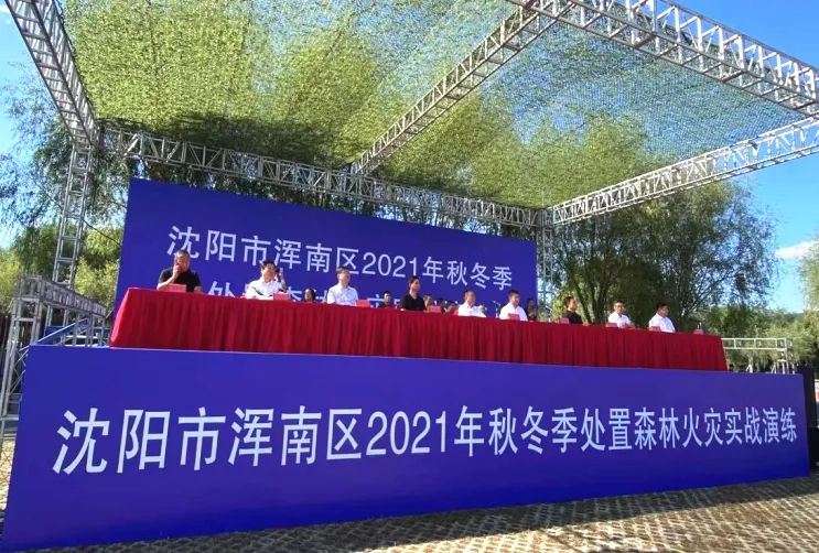 我区举行2021年秋冬季处置森林火灾实战演练