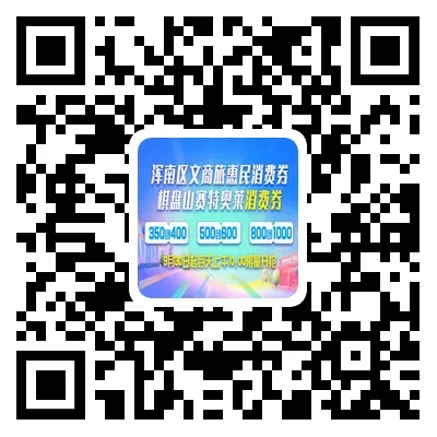 国庆购物更实惠：“欢GO﹒浑南”200万消费券等您来拿