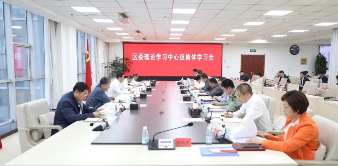 我区召开区委理论学习中心组集体学习会