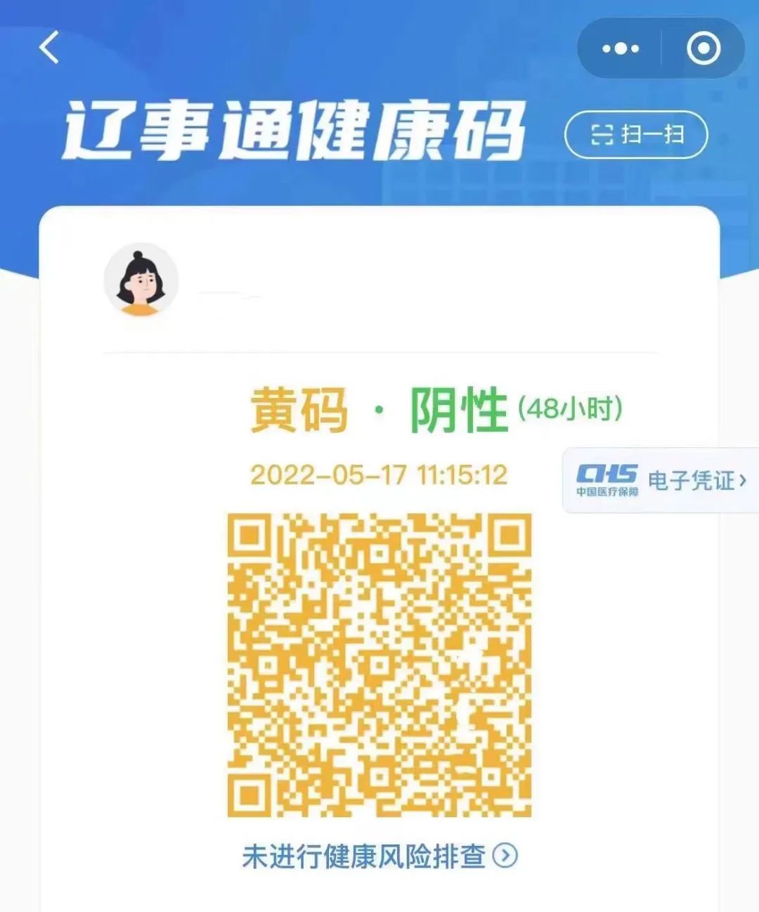 注意啦！未及时进行核酸检测健康码真的会变黄