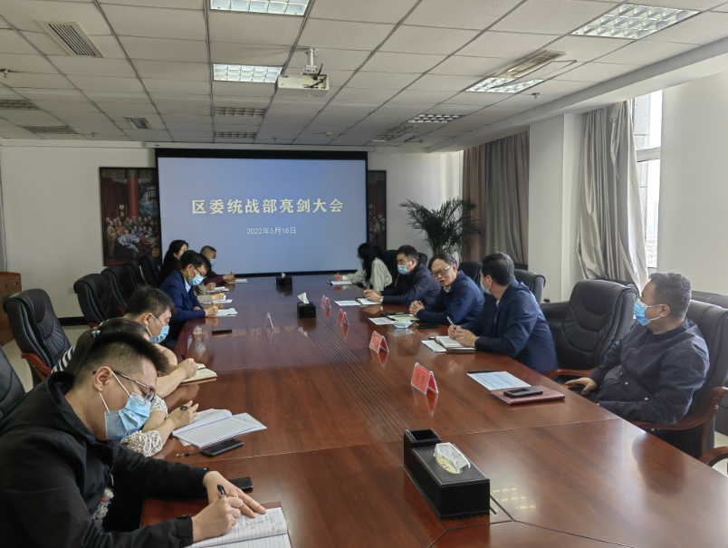 区委统战部召开第二次“振兴新突破 我要当先锋”亮剑大会