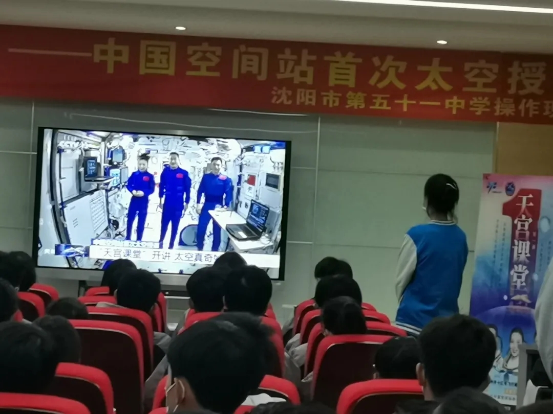 “哇，太神奇了！”浑南区中学生走进“天宫课堂”