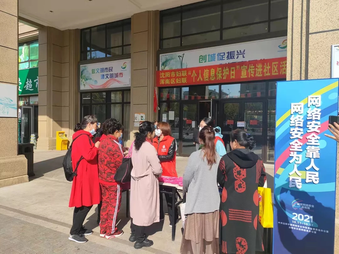 区妇联开展“个人信息保护日”宣传进社区活动