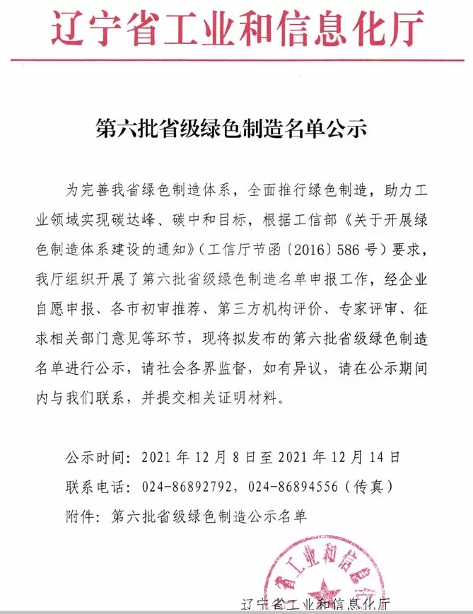 我区3家企业入选第六批省级绿色制造名单公示