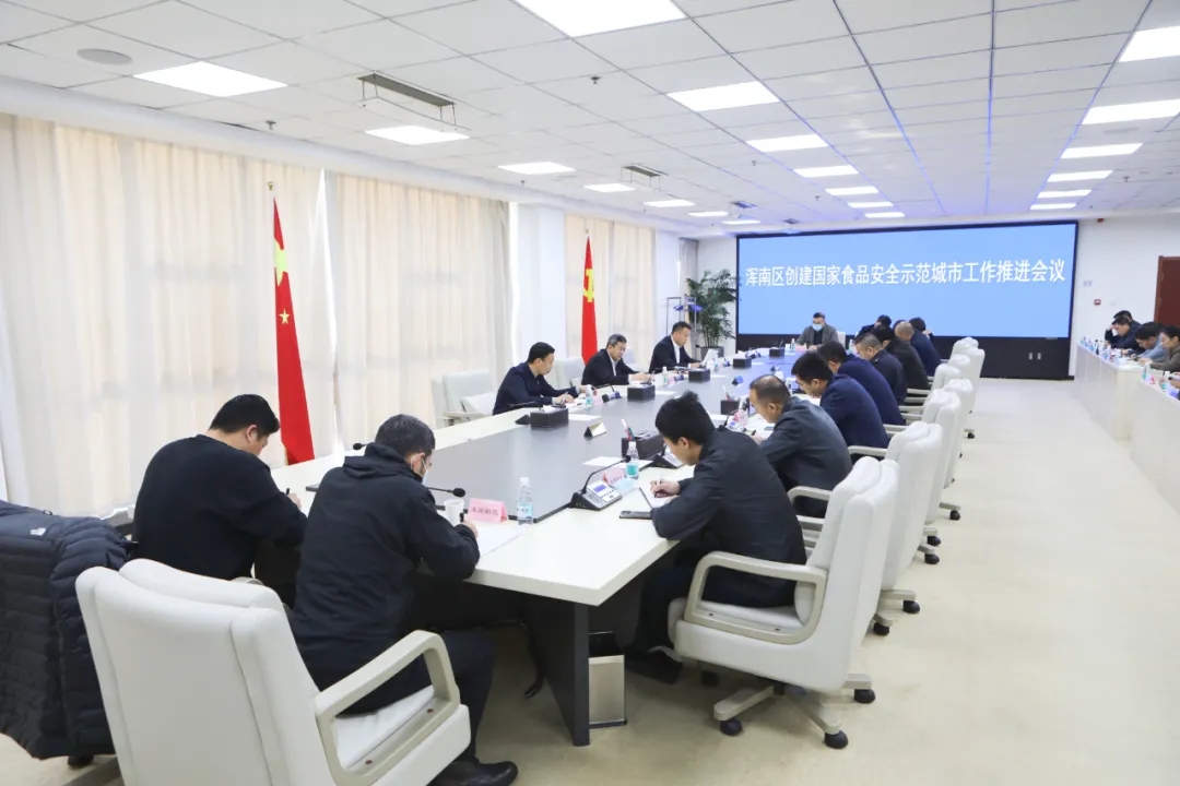 我区召开创建国家食品安全示范城市工作推进会议