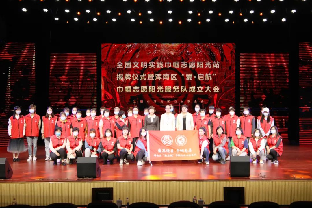 浑南区妇联举行全国文明实践巾帼志愿阳光站揭牌仪式