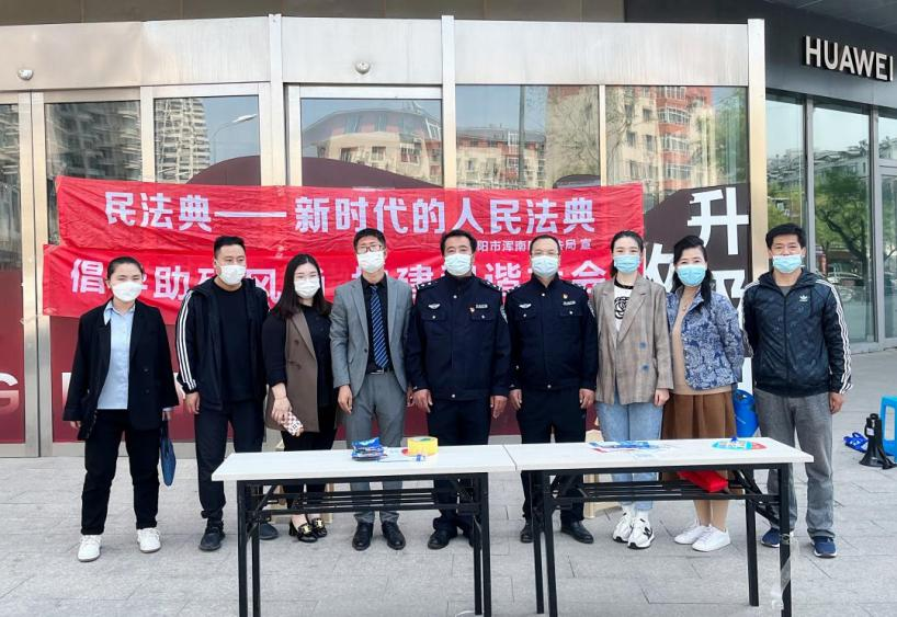 浑南区司法局开展民法典宣传活动