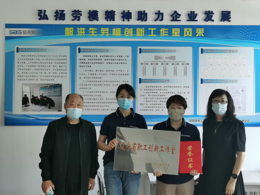 浑南区总工会为我区省级职工创新工作室授牌