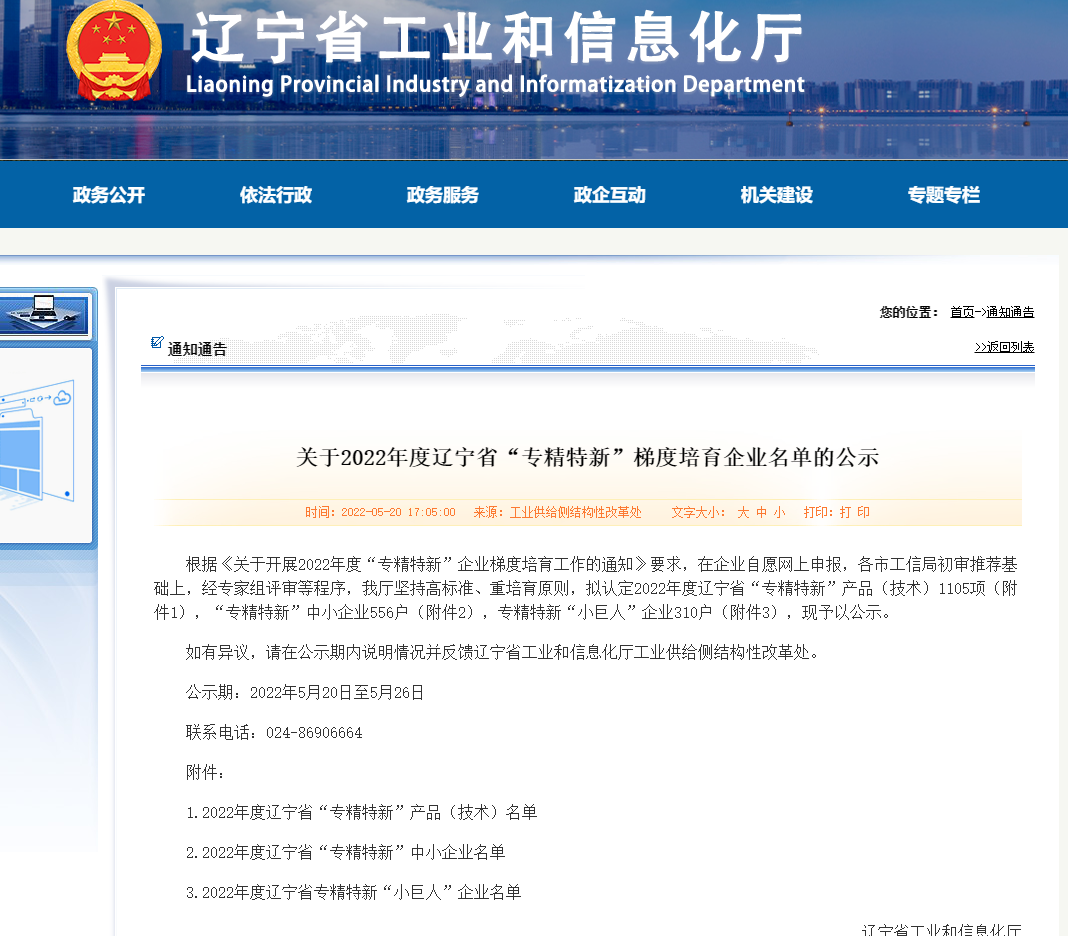 省级“专精特新”添新军！浑南区这些企业入选！