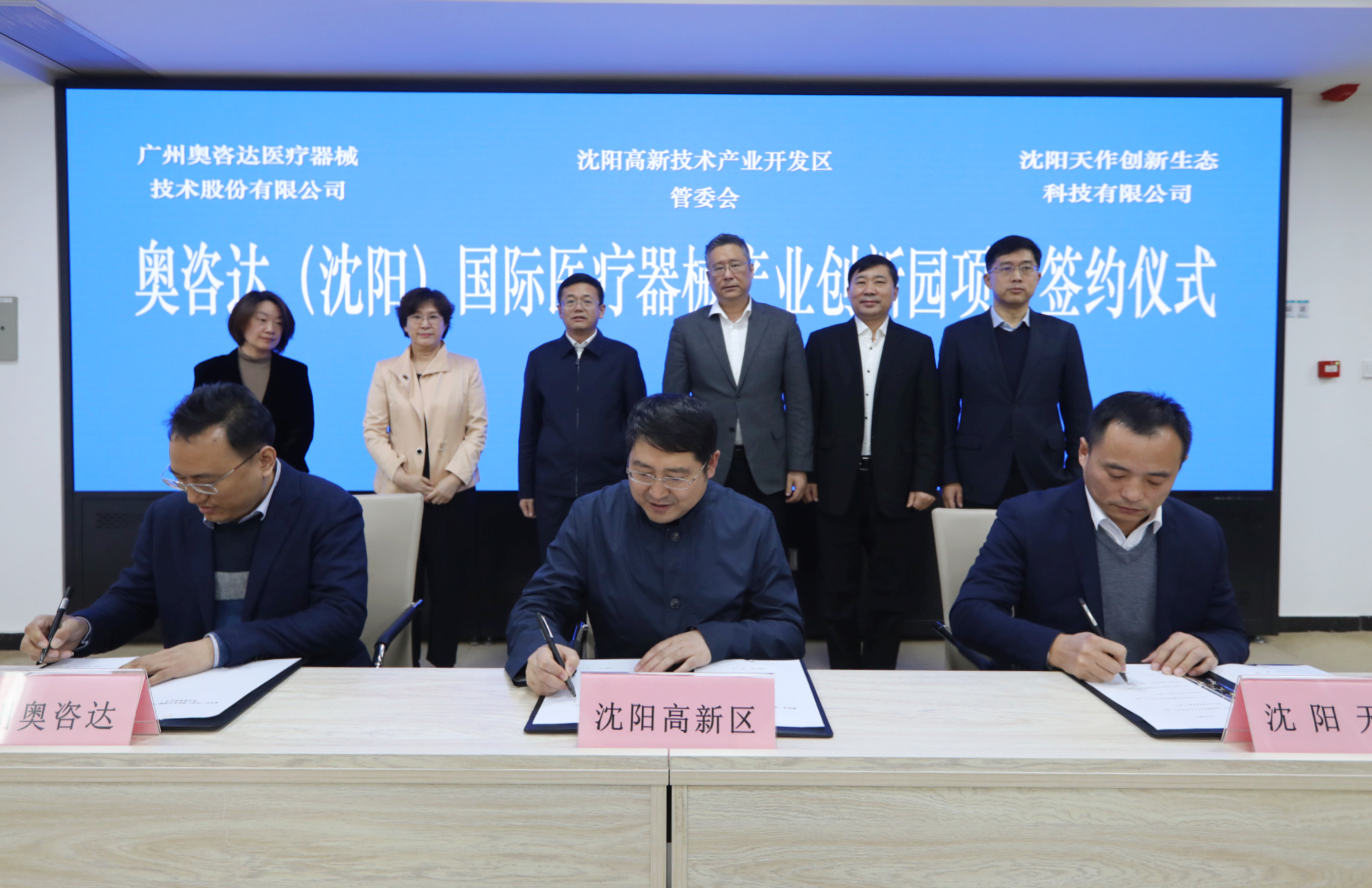 浑南区举行奥咨达（沈阳）国际医疗器械产业创新园项目签约仪式