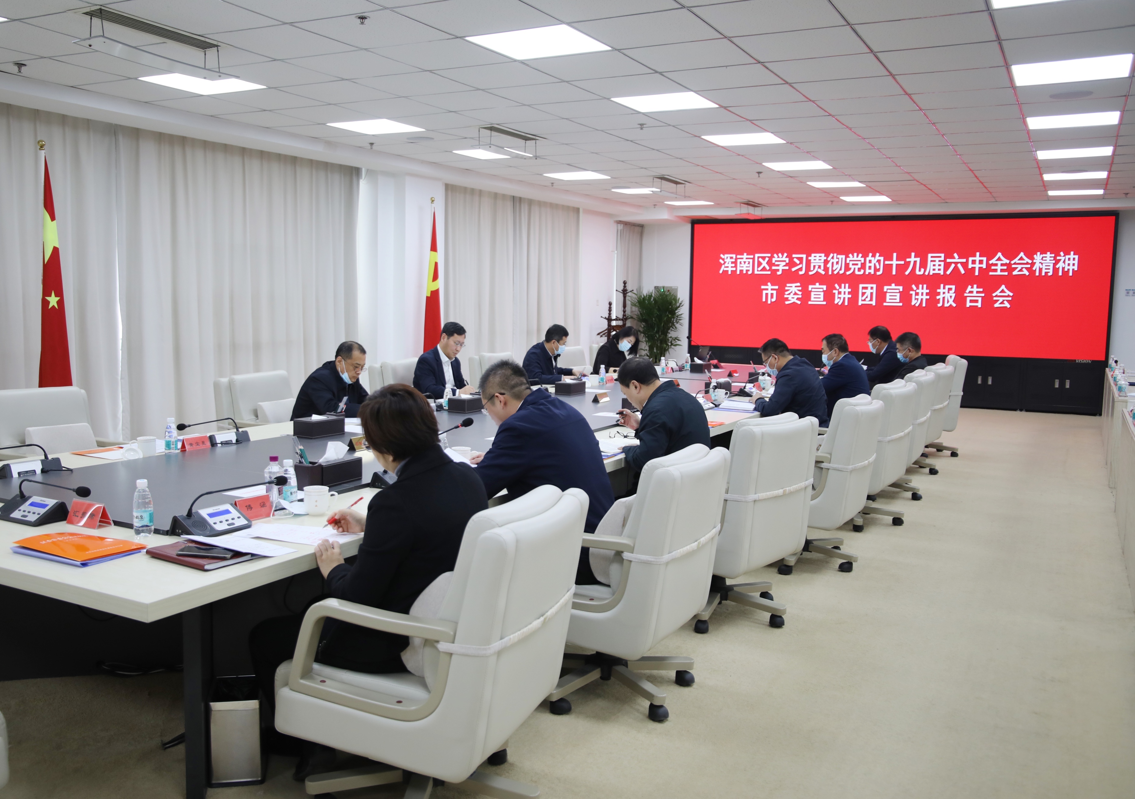 浑南区召开学习贯彻党的十九届六中全会精神宣讲报告会