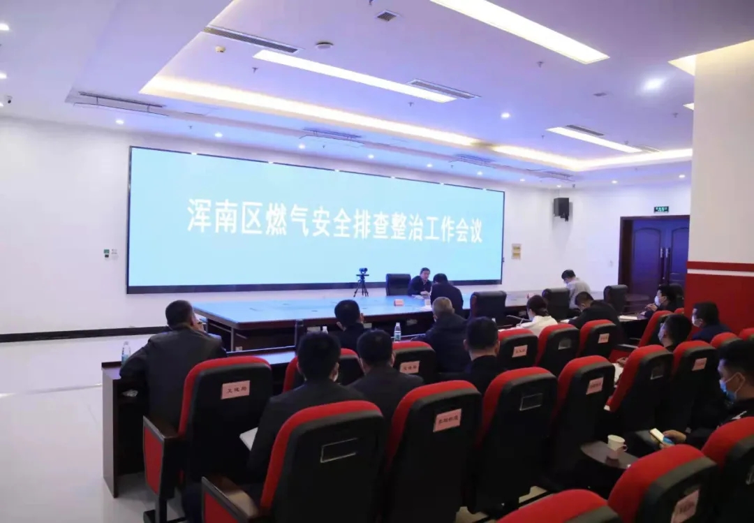 我区召开燃气安全排查整治工作会议