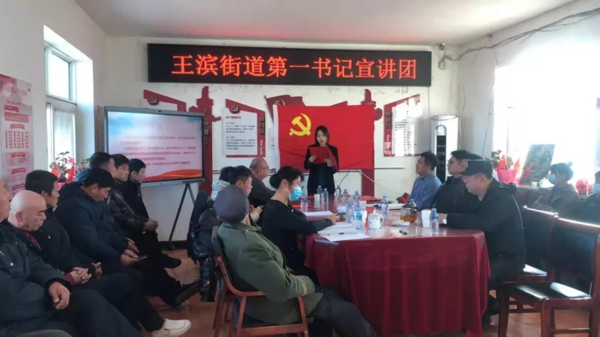 王滨街道：用“百姓话”宣传好党的十九届六中全会精神