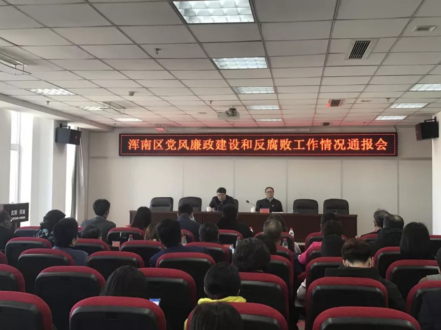 我区向党外人士通报全区党风廉政建设和反腐败工作情况