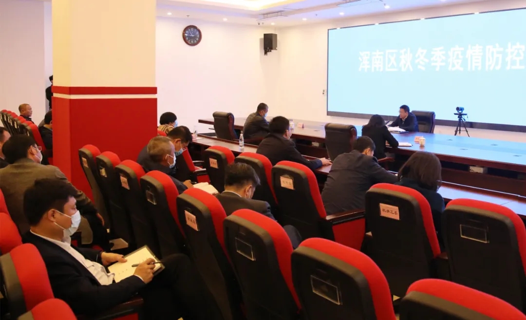我区召开会议扎实推进秋冬季疫情防控工作