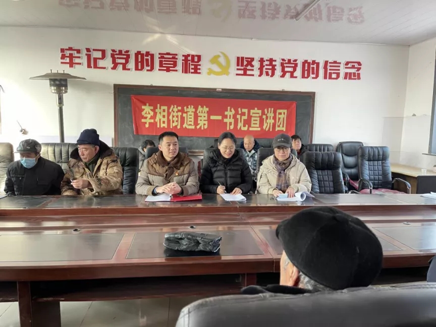李相街道第一书记宣讲团持续开展宣讲活动
