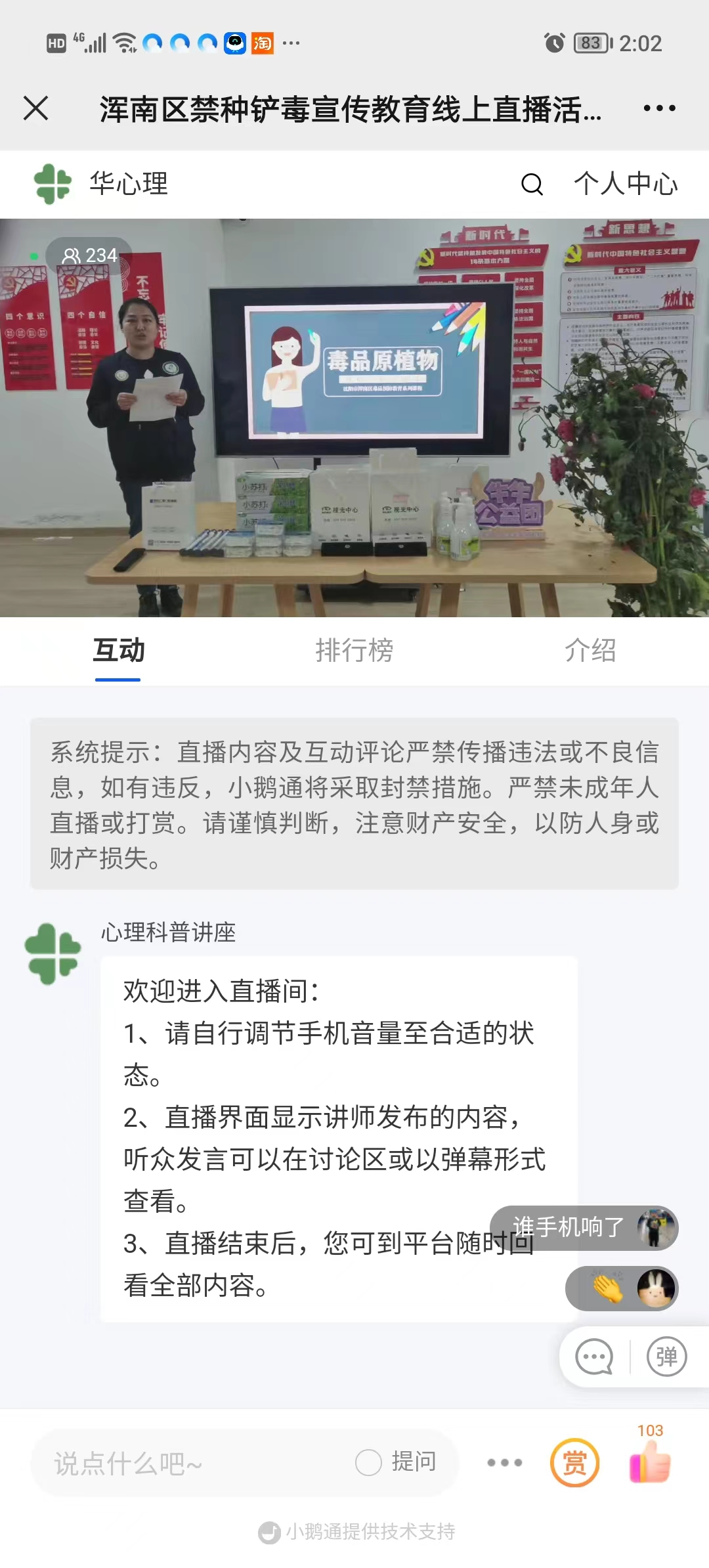 【深入践行“两邻”理念】浑南区李相街道：筑牢禁毒防线 守护万家平安