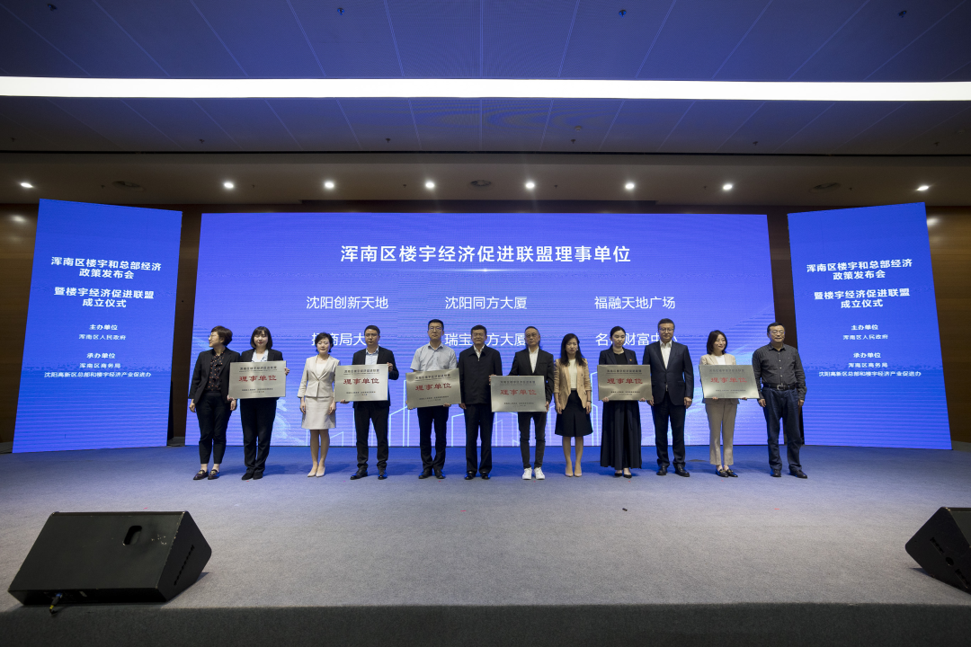 浑南区：5000万元助力楼宇和总部经济“十条新政”