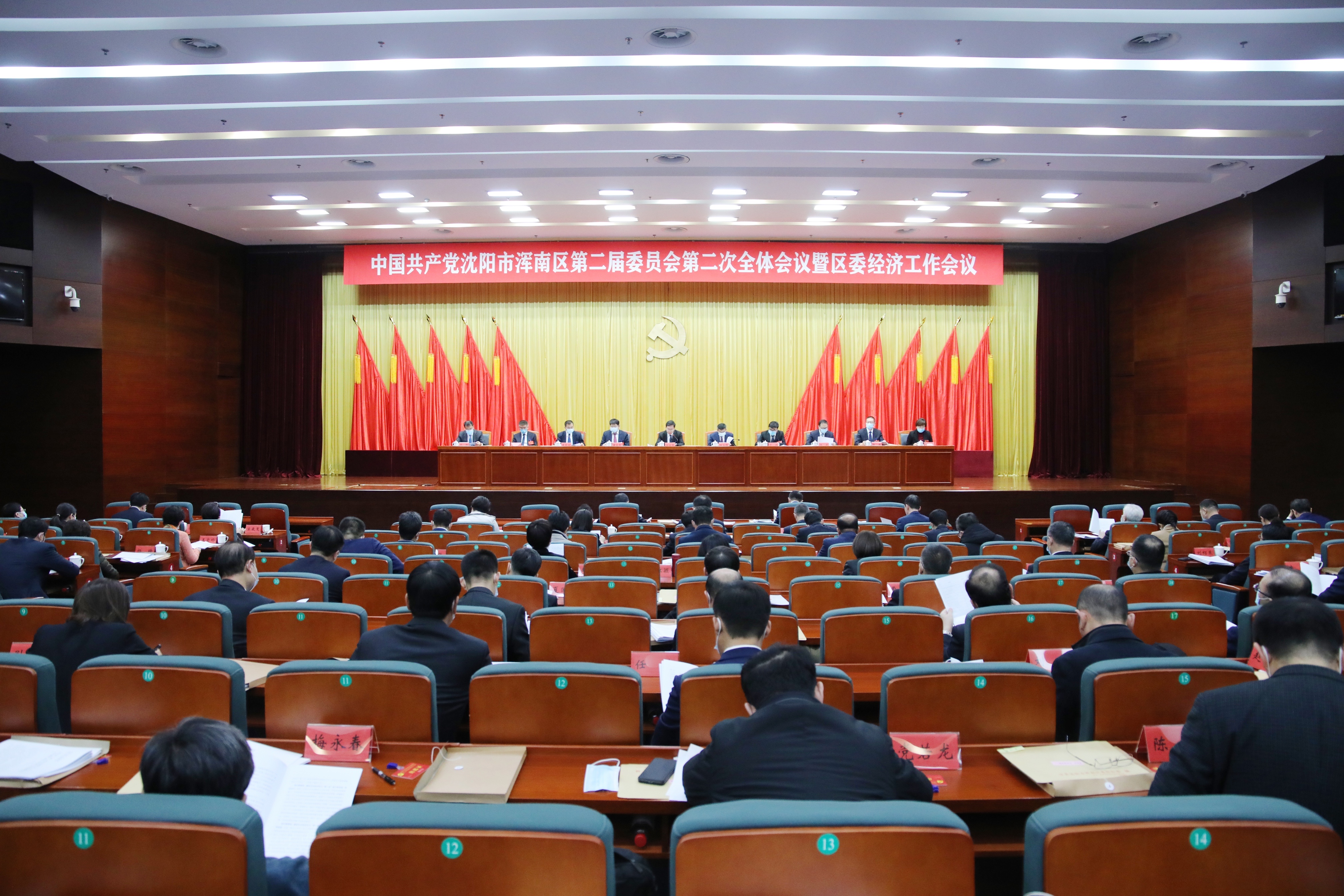 中共浑南区委二届二次全会暨区委经济工作会议召开