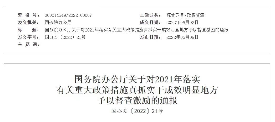 喜报！浑南区两项工作入选国务院督查激励——为东北地区入选内容最多区