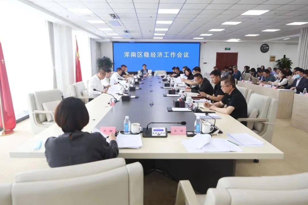 全区稳经济工作会议召开
