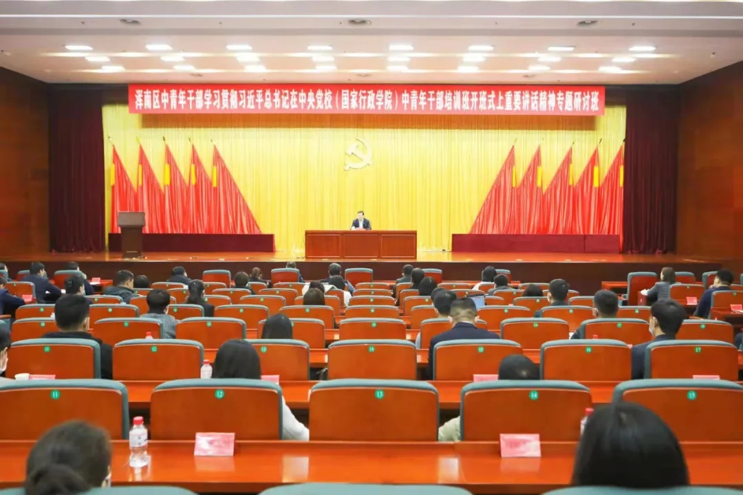 浑南区中青年干部专题研讨班开班