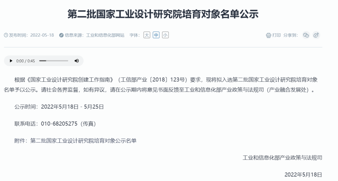 喜报！东北唯一！我区企业成为国家工业设计研究院培育对象