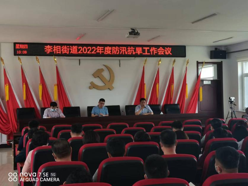 李相街道：“三加强”打好防汛准备仗