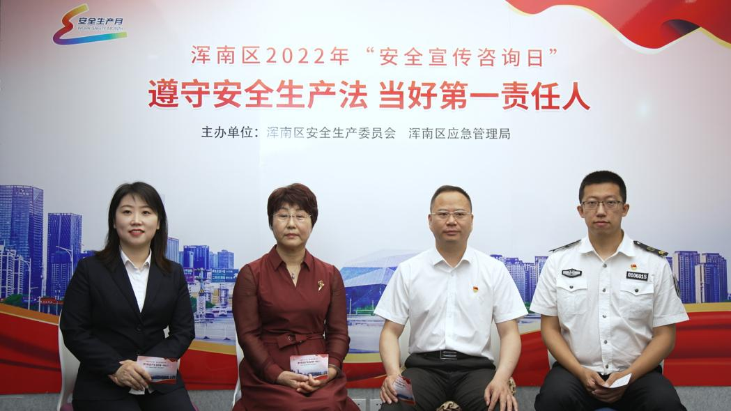 我区开展2022年“安全生产宣传咨询日”活动