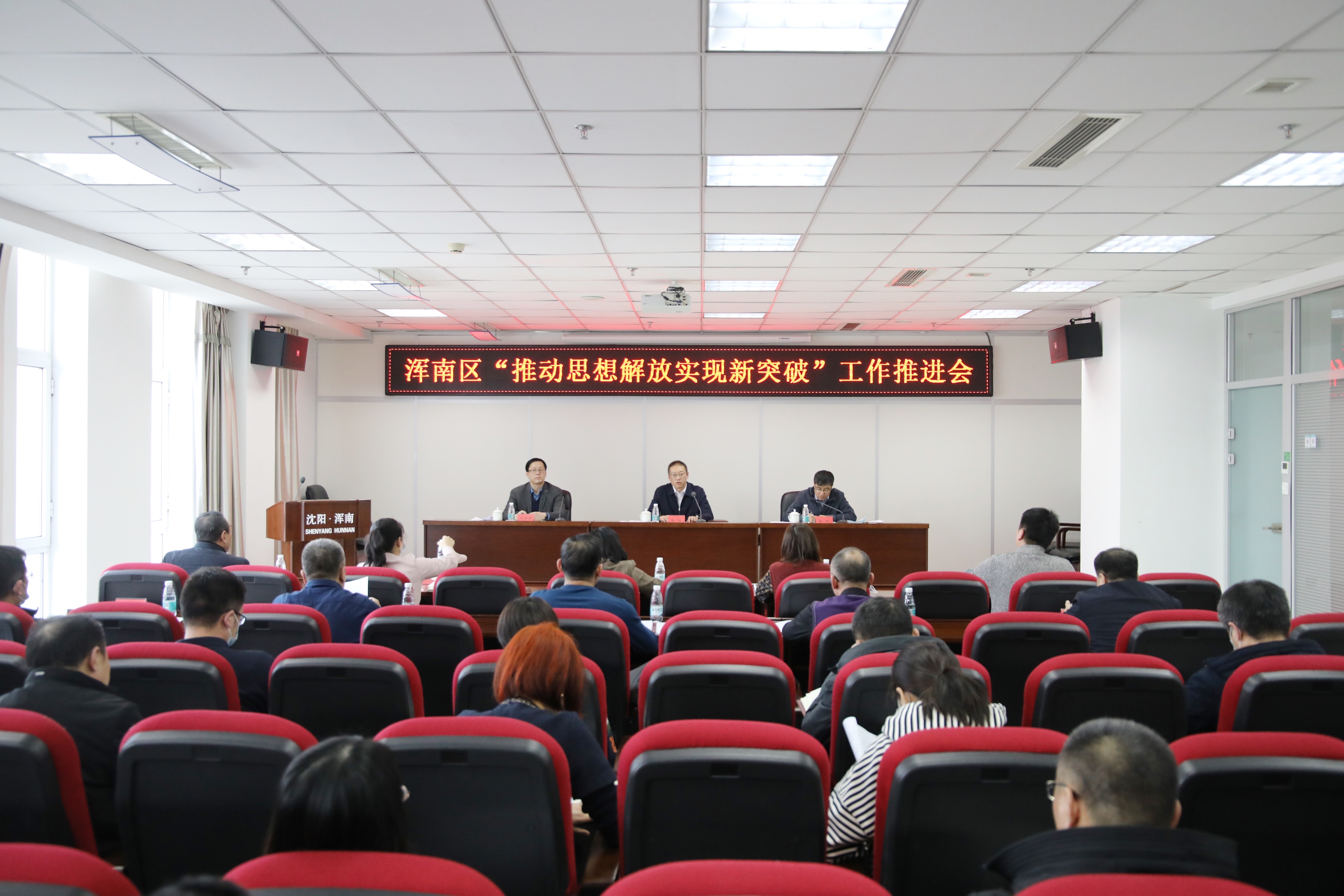 我区召开“推动思想解放实现新突破”工作推进会